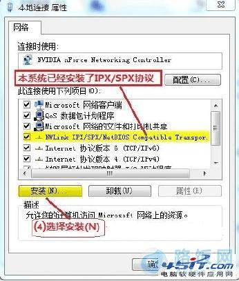 win7 ϵͳ޷׿IPX/SPXЭĽ취