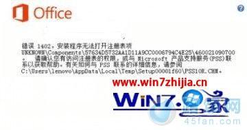 win7װoffice2013칫ʱʾ1402/1920/1406ô죿