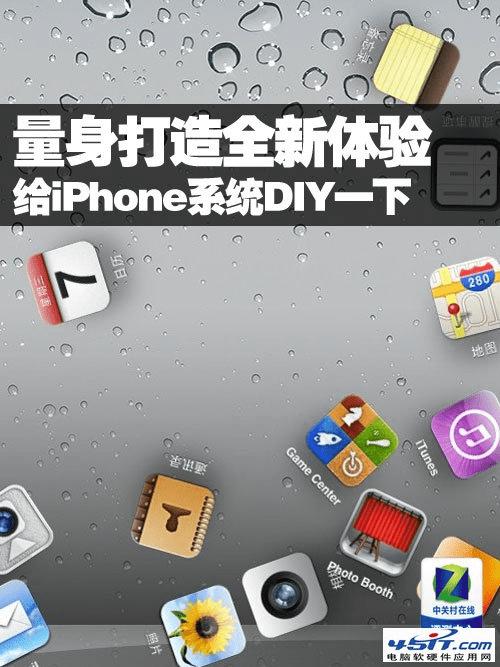 θiPhoneϵͳDIY޸ģ