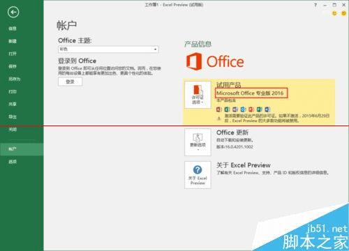 鿴office2016汾ŵķ