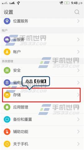 联想黄金斗士S8畅玩版格式化SD卡的教程 _ 路