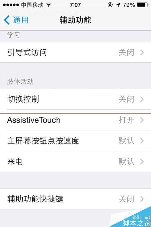 IOS 7.0ƻֻôassistive touch