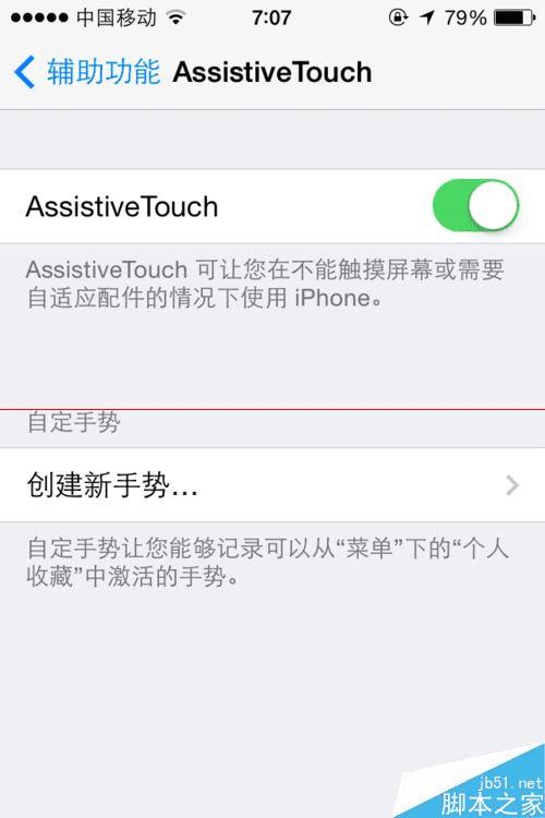 IOS 7.0ƻֻôassistive touch