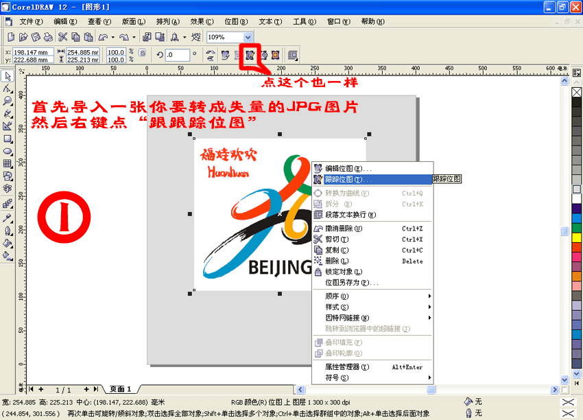 图文教你怎么把coreldraw位图转换成矢量图