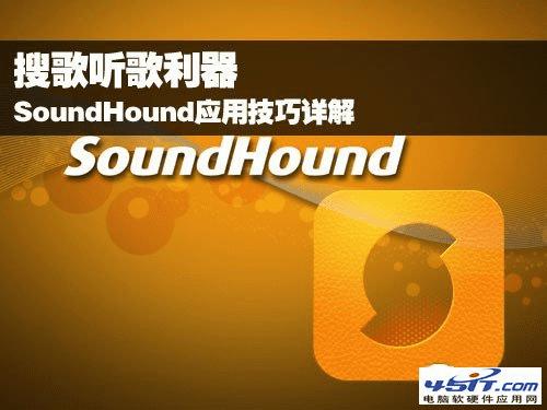 ʹsoundhoundļЩ