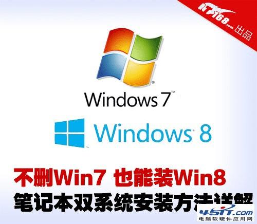 ڲɾwin7°װwin8ϵͳ