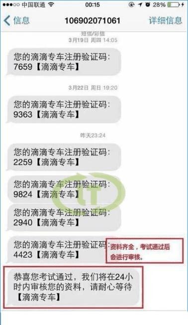 如何加盟滴滴快车司机行列?注册的流程的详细