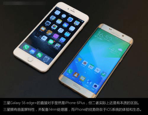 ЧļǿGalaxy S6 Edge+iPhone6 PlusնԱ