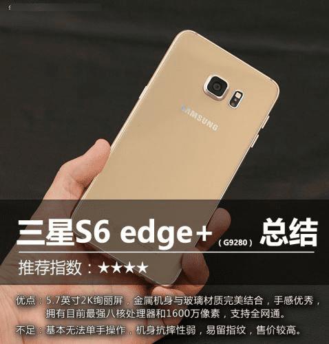 ЧļǿGalaxy S6 Edge+iPhone6 PlusնԱ