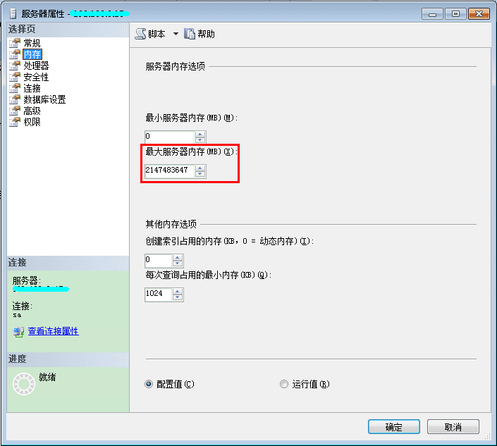 SQL Serverݿⰲװ֮3Ҫ޸ĵѡ