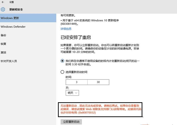 ʲô취win10KB3081449ʾ0x80070032