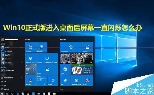 Win10ʽĻһֱ˸ôأ