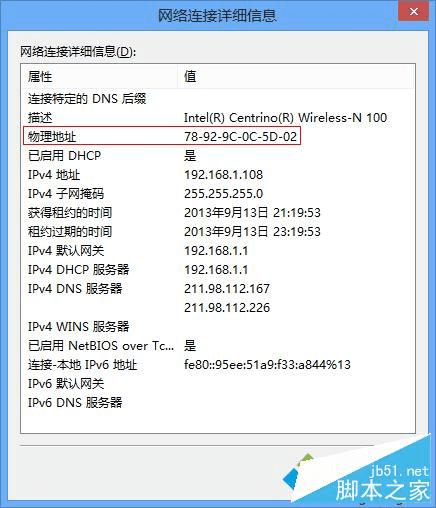 ôWin8ϵͳв鿴macַ