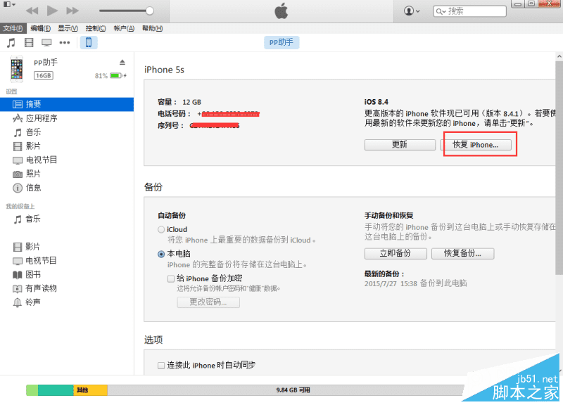 νiOS8.4ԽƻiOS9ʽ棿