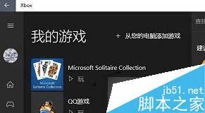 Win10ϵͳ½ϷӵXboxĽ̳