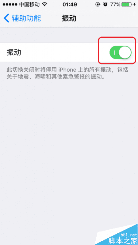 iOS9设置震动的操作方法