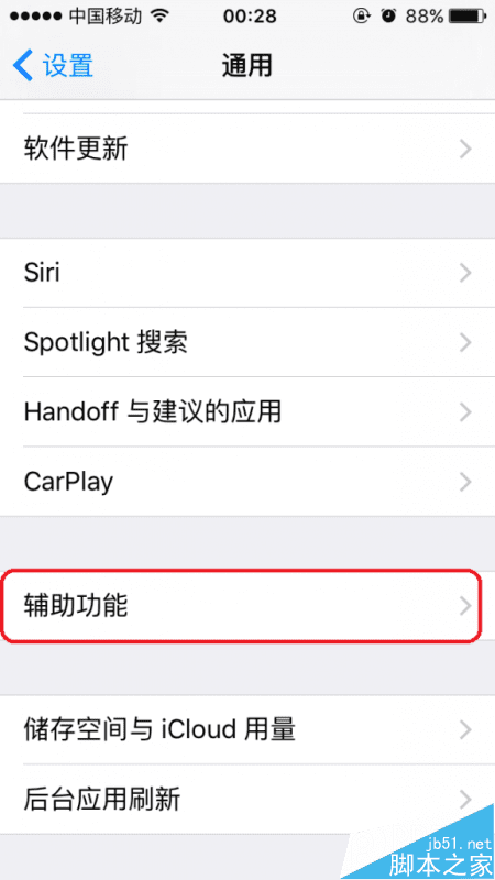 iOS9设置震动的操作方法