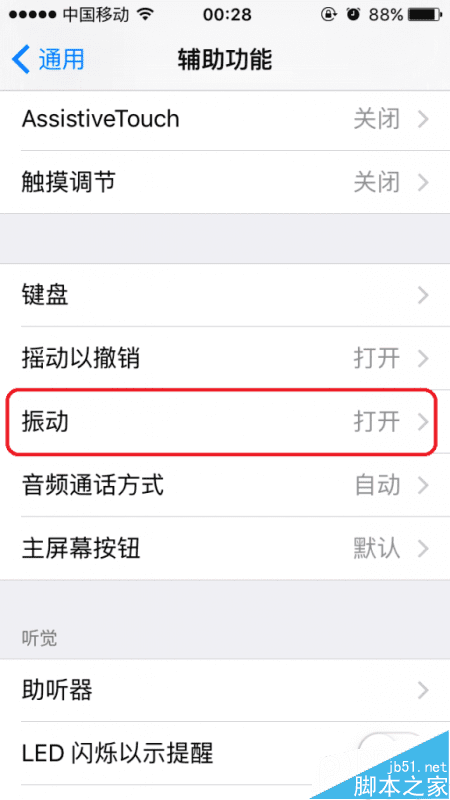 iOS9设置震动的操作方法