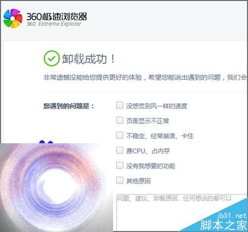 解决360浏览器总是提示配置文件出现错乱的方