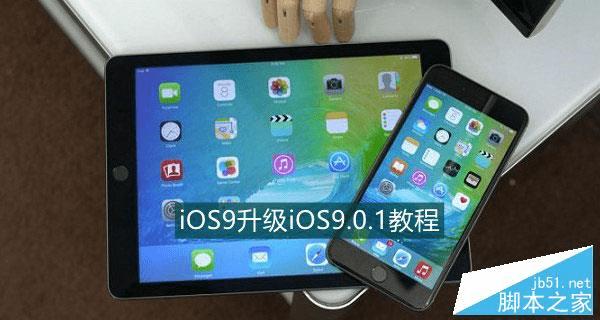 iOS9.0.1Ľ̳