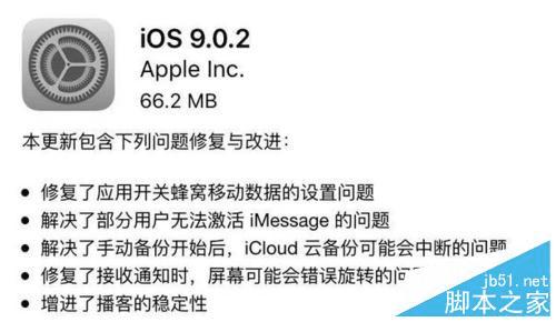 ios9.0.2µݻ