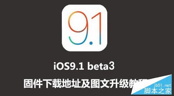 ָiOS9.1 beta3