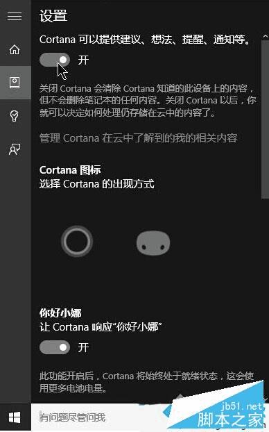 Win10ϵͳCortanλʷ¼رɻɫİ취