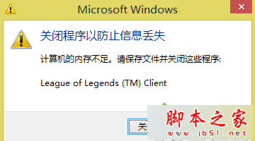 νWin8ϵͳLOLϷʾ"رճԷֹϢʧ"⣿