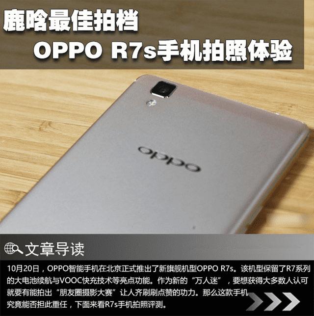 OPPO R7sֻô