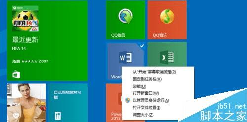 Win8ϵͳн̶ڿʼĻϵͼĲ