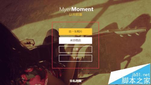 win8ϵͳͨӦ̵MyerMomentʹã