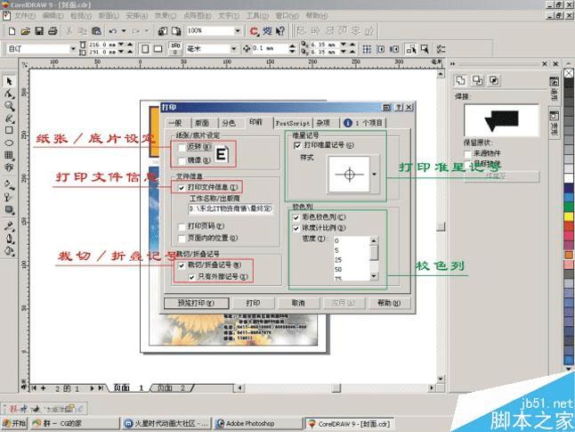 CorelDRAWӡǰôɫ