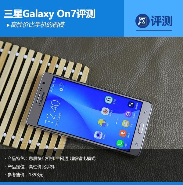 Galaxy On7Σ