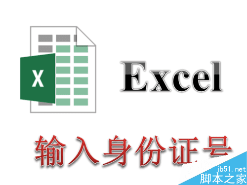 Excel֤źʾE+17İ취