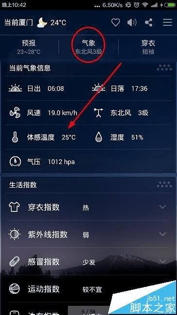 怎么样在360天气预报中查看未来一周的天气情况？