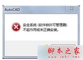 νWin7ϵͳװAutoCAD2016ʧʾȫЧ⣿