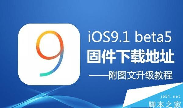 iOS9.1Ĳ