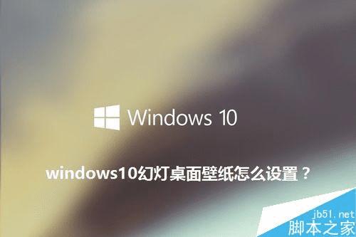 win10нϱֽıɻõƬĲ