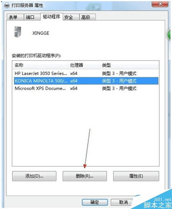 win7系统电脑卸载打印机驱动的教程