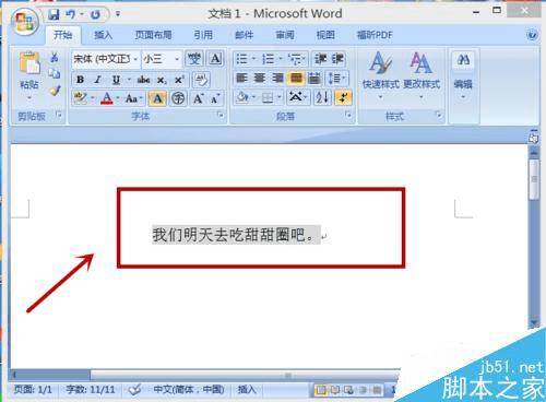 如何在word中给文档添加字符底纹？