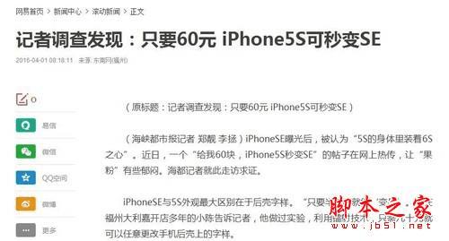 iPhoneSEiPhone5֮Щ