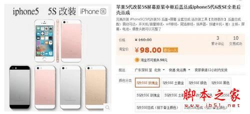 iPhoneSEiPhone5֮Щ