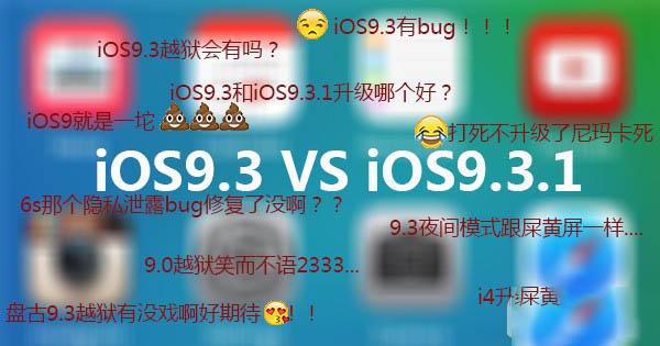 iOS9.3iOS9.3.1֮