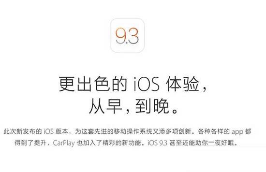 iOS9.3iOS9.3.1֮