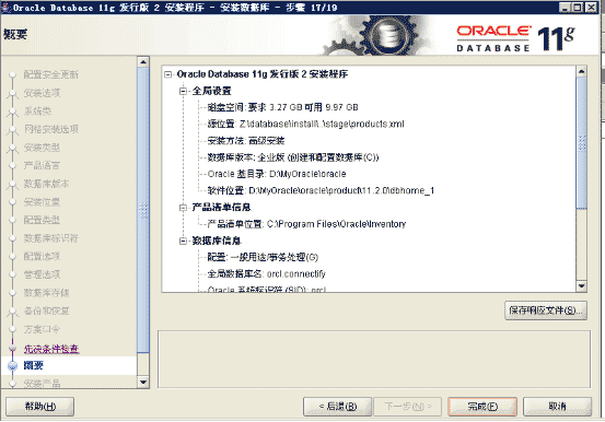 ôwindows°װжoracle 11g r2