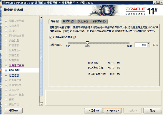 ôwindows°װжoracle 11g r2