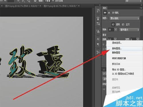 如何使用PS 3d功能制作立体框架文字?