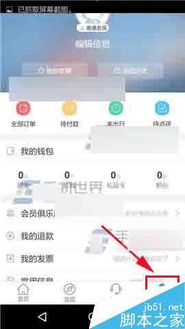 在艺龙旅行app中设置支付密码的步骤 _ 路由器