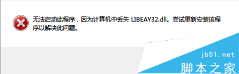 ôWin10ϵͳʾʧLIBEAY32.DLL⣿