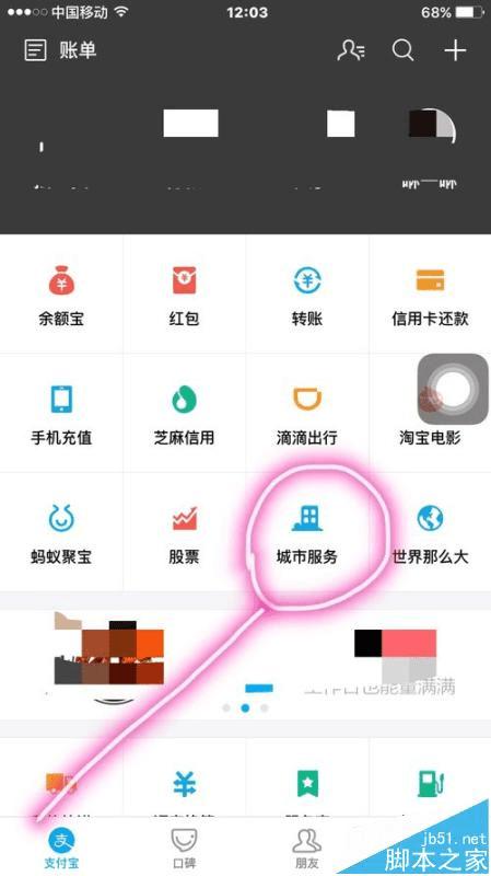 如何使用支付宝手机app查询社保缴费情况? _